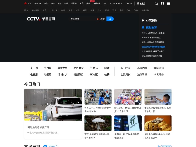CCTV - Télévision chinoise