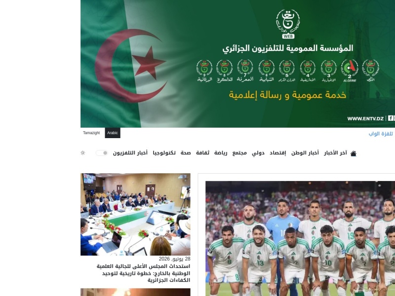 EPTV Algérie