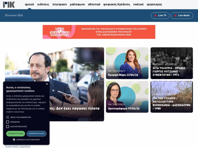 CyBC - Cyprus Broadcasting Corporation