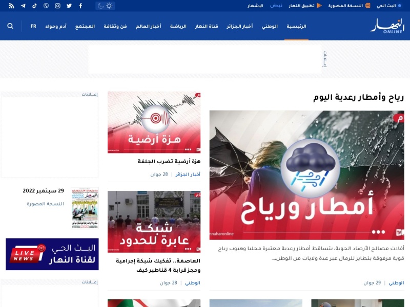 ENnahar TV